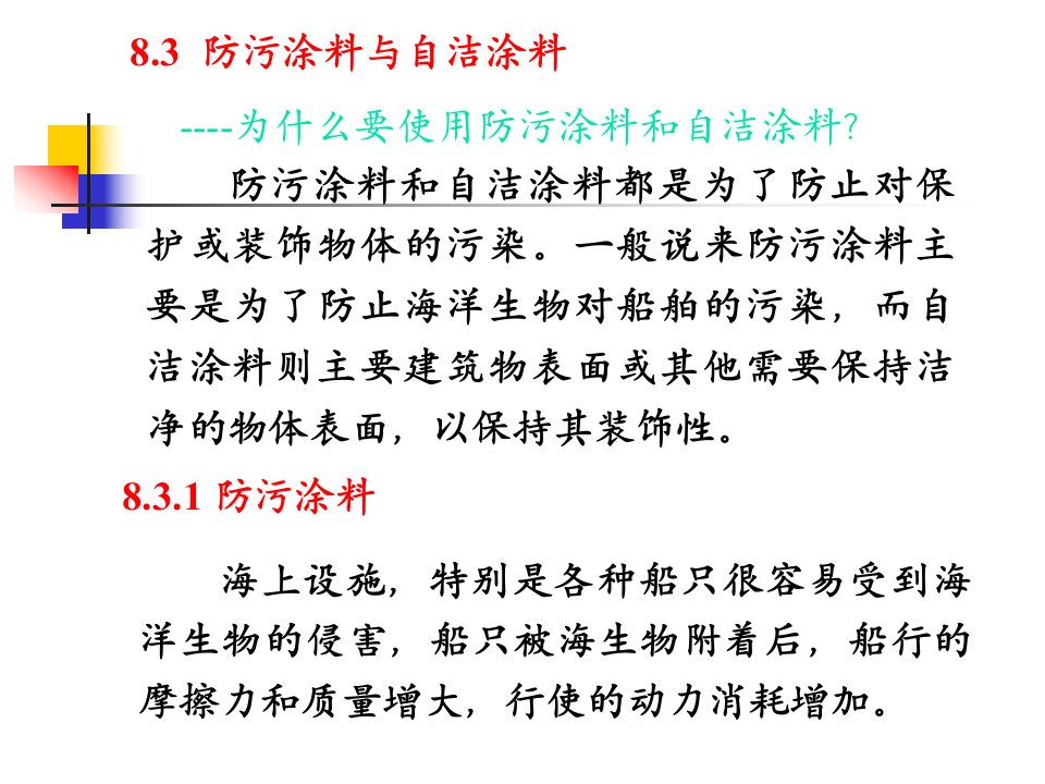 8.特种涂料防污发光2