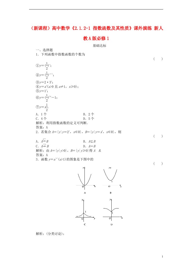 高中数学《2.1.21