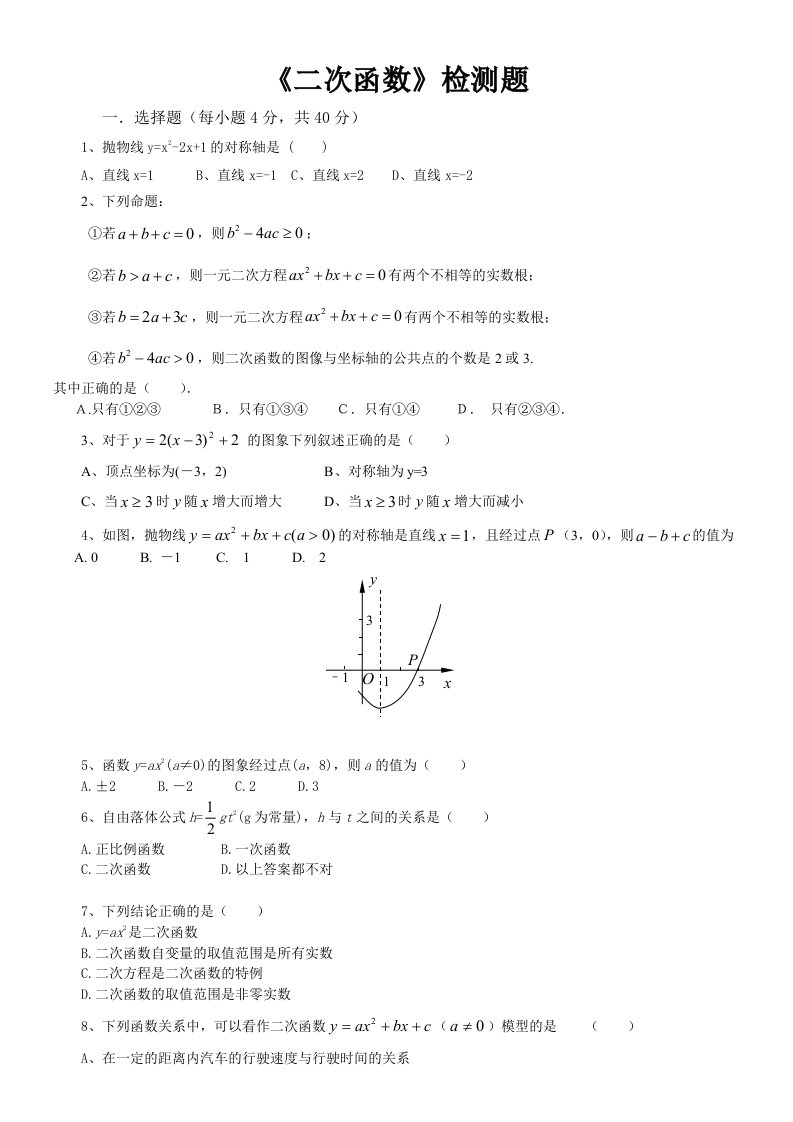 人教版初中数学九年级上册第二十二章《二次函数》单元测试卷含答案