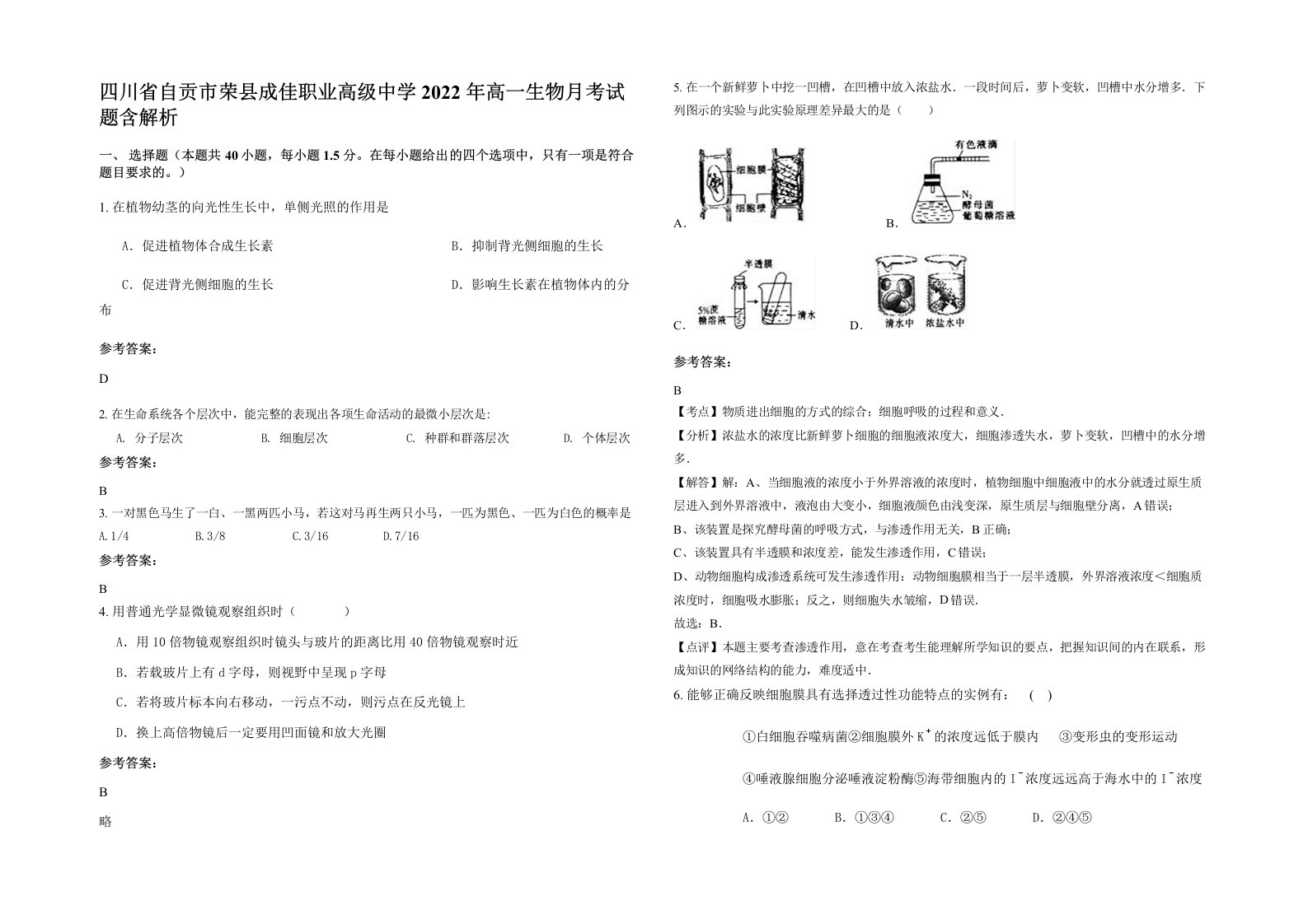 四川省自贡市荣县成佳职业高级中学2022年高一生物月考试题含解析