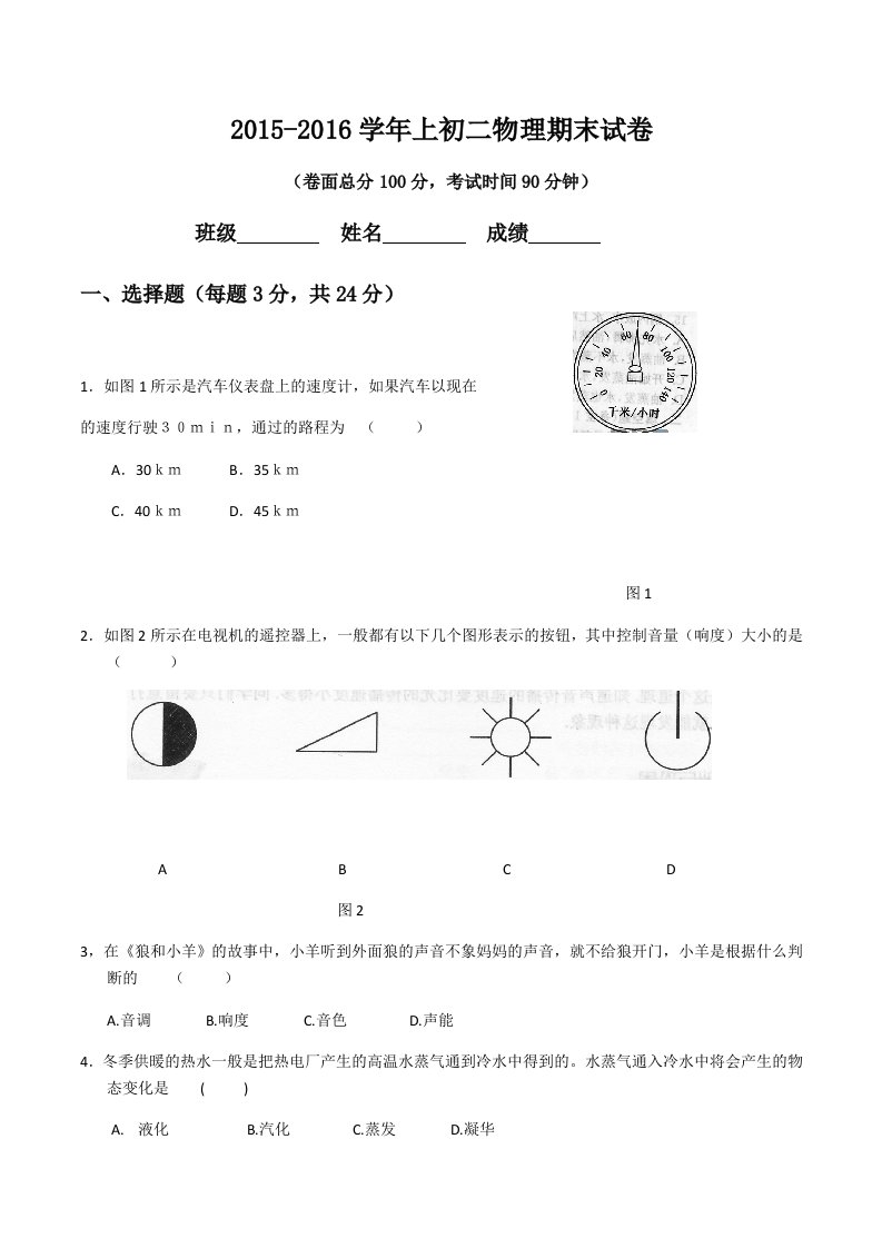 2015-2016学年上初二物理期末试卷