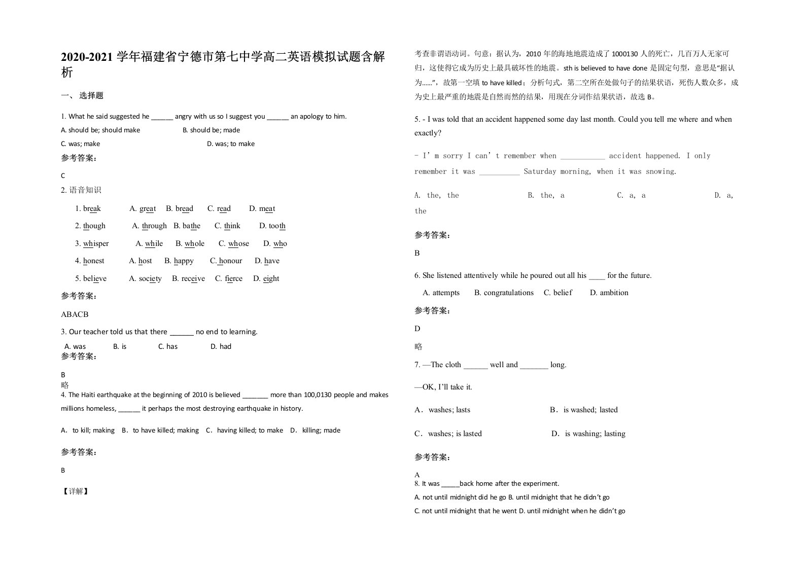 2020-2021学年福建省宁德市第七中学高二英语模拟试题含解析