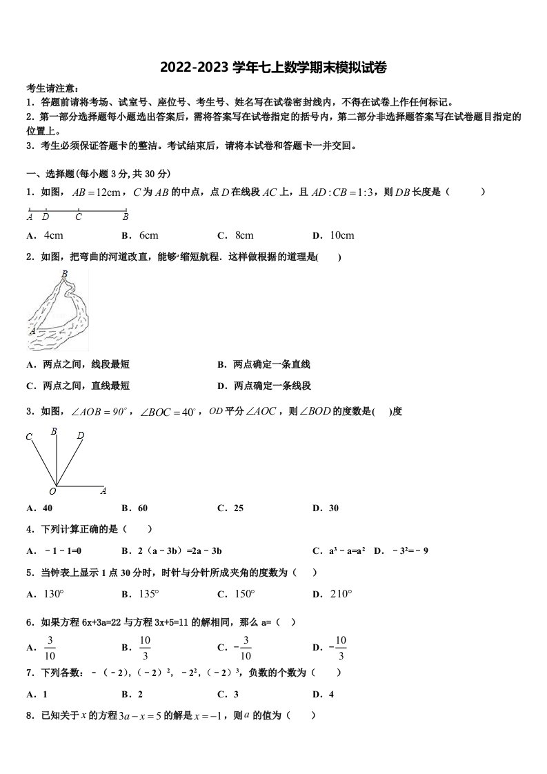 2022年江苏省无锡市华士片数学七年级第一学期期末检测模拟试题含解析