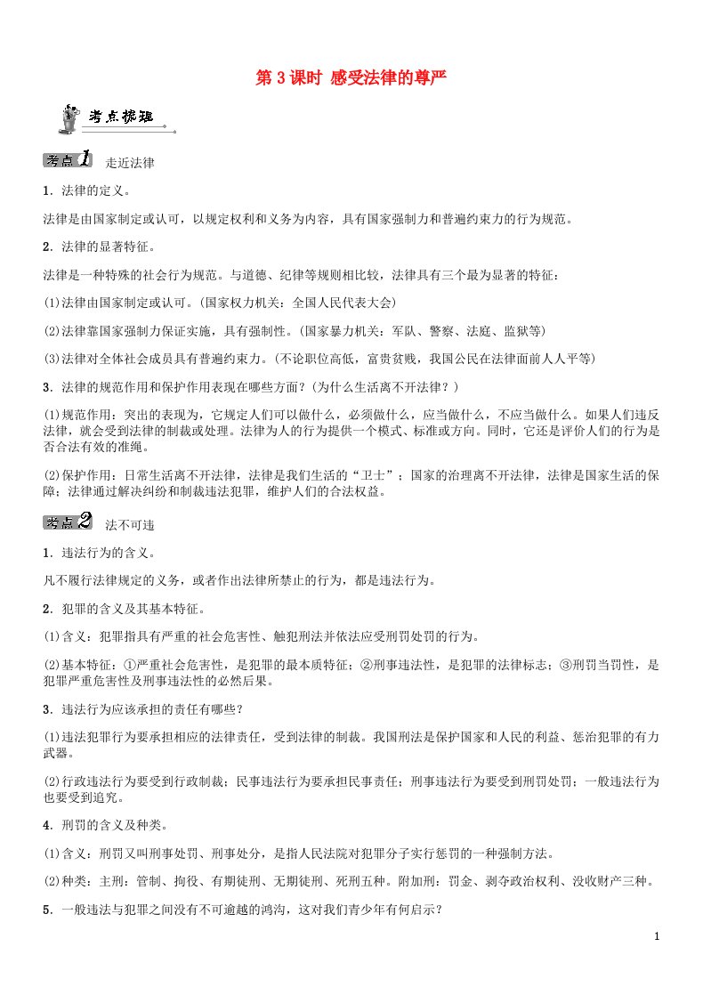 中考命题研究河北省中考政治