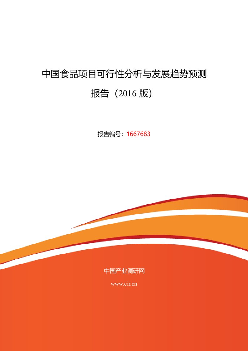 食品行业现状及发展趋势分析报告