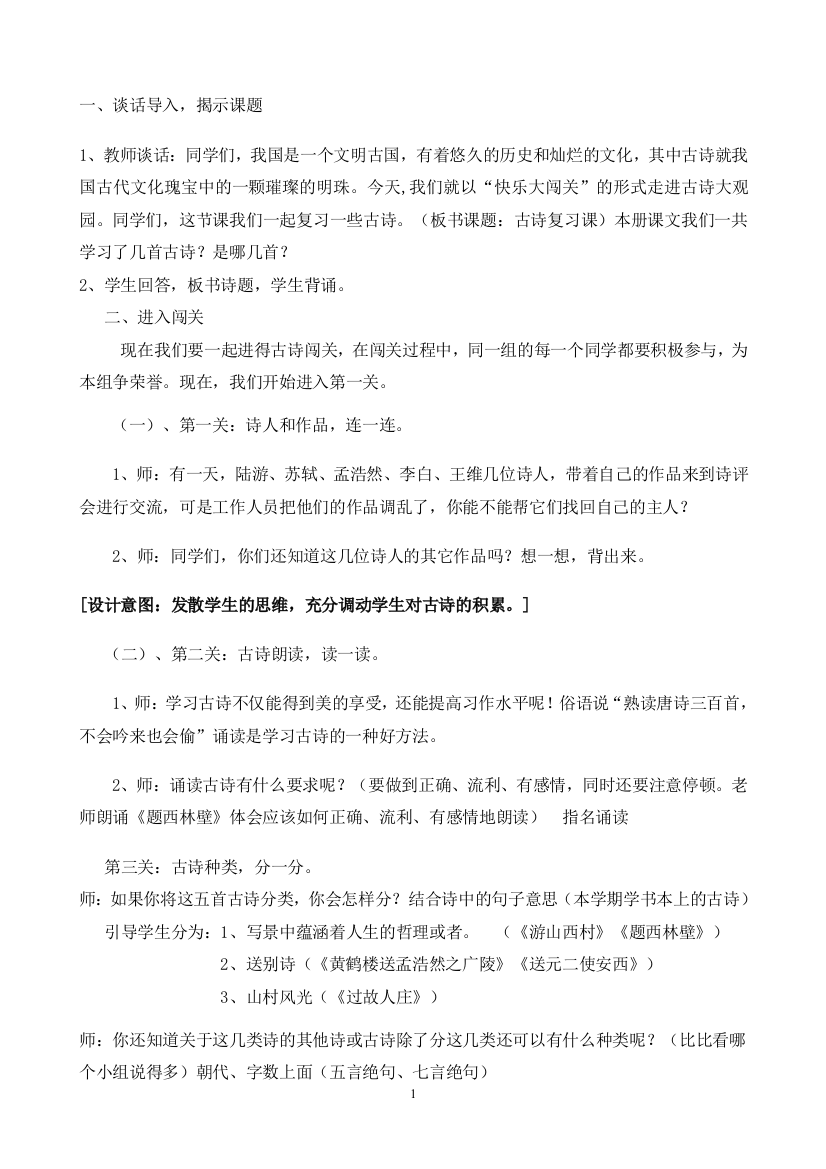 四年级上册古诗复习课教学设计