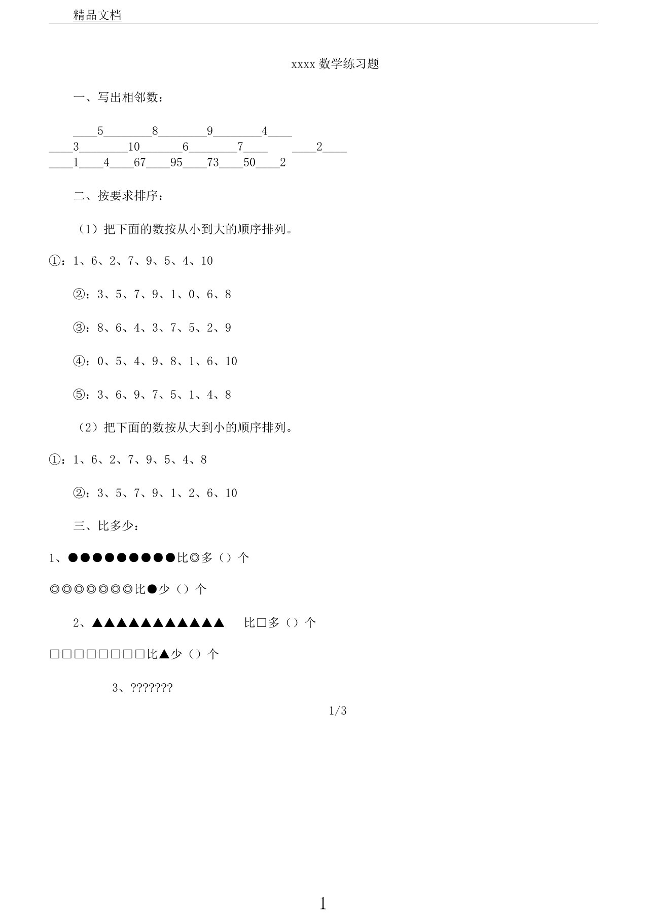 幼儿园教案大班教案数学总结复习练学习试题直接打印版