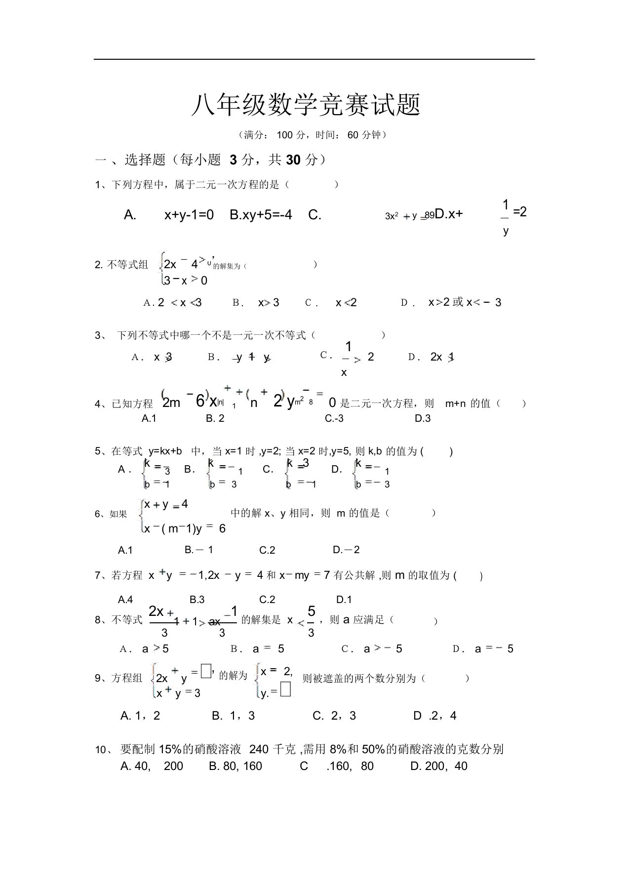 7年级数学竞赛题