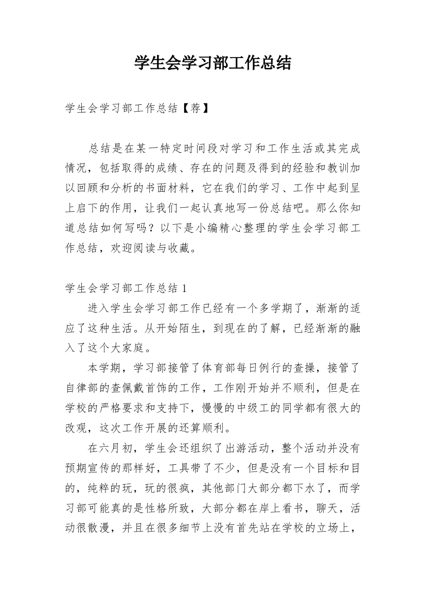 学生会学习部工作总结_77