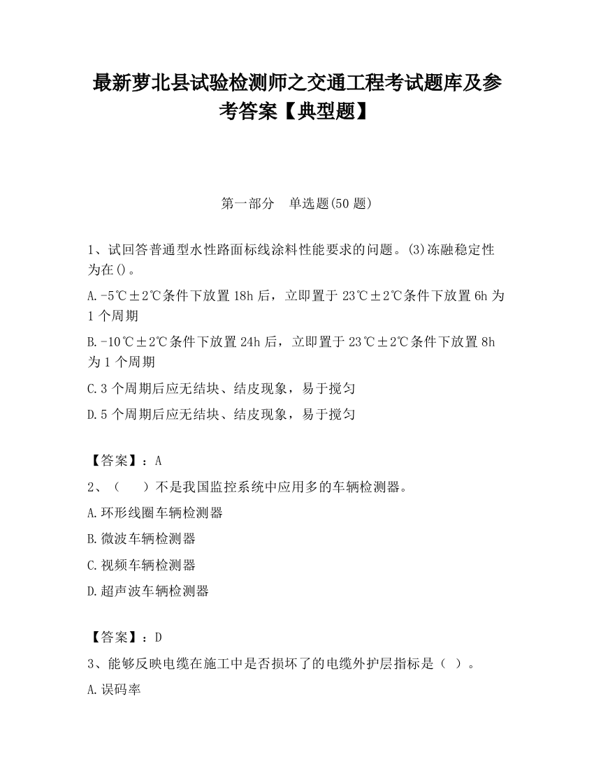 最新萝北县试验检测师之交通工程考试题库及参考答案【典型题】