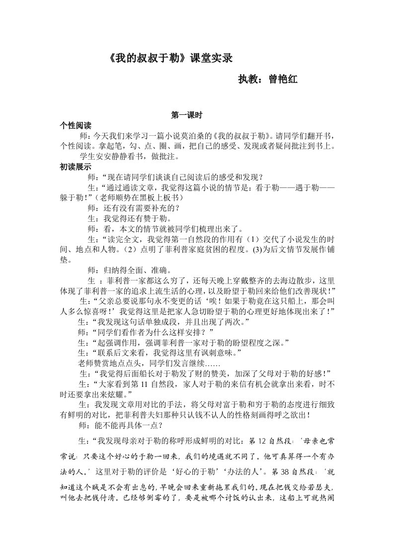 《我的叔叔于勒》课堂实录