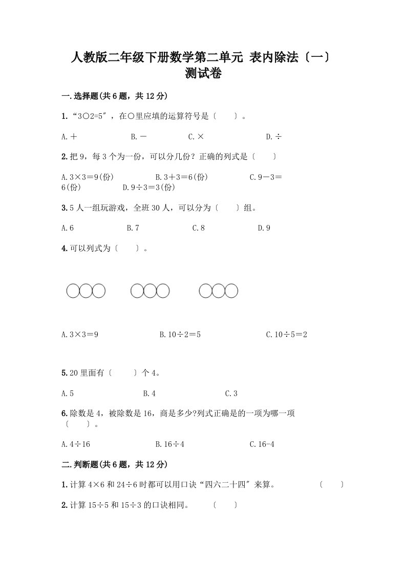 二年级下册数学第二单元