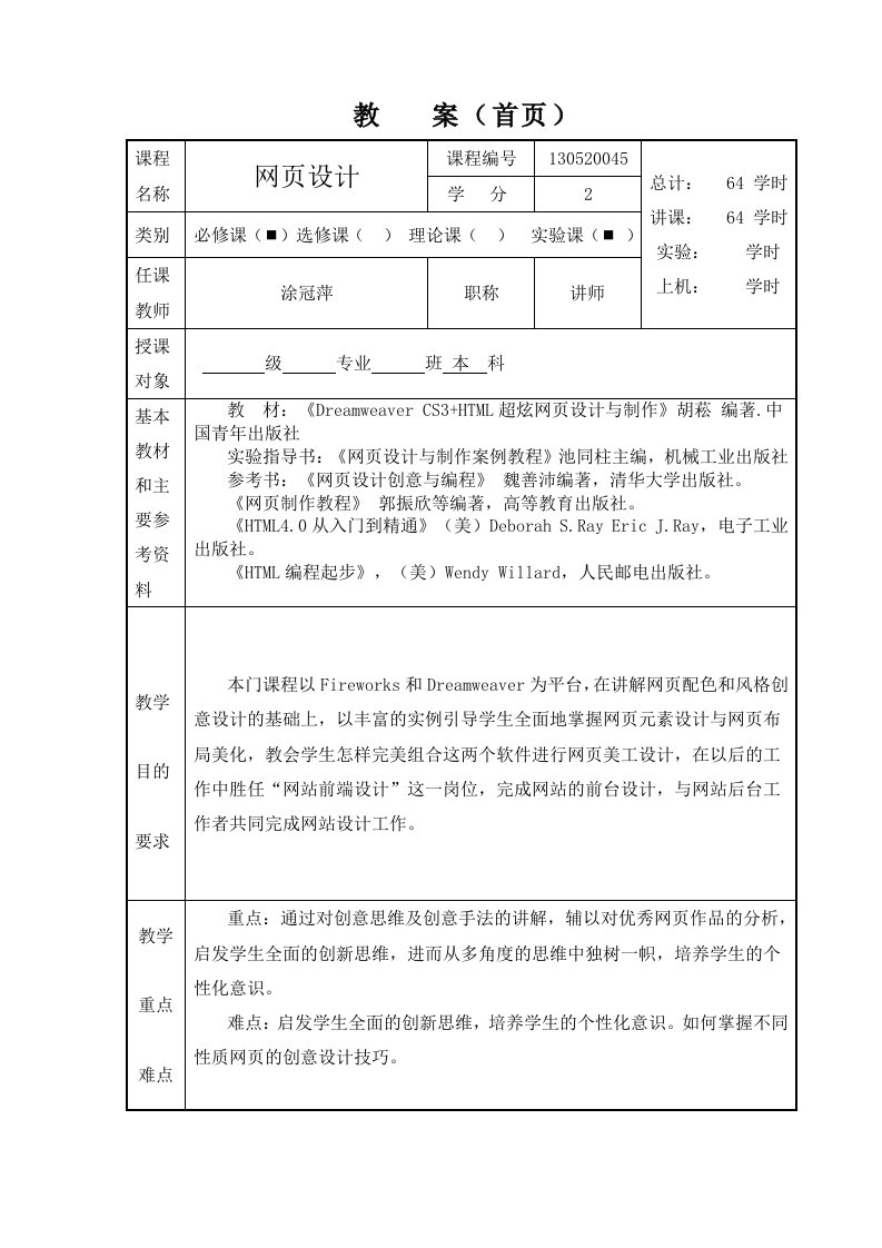 1网页设计