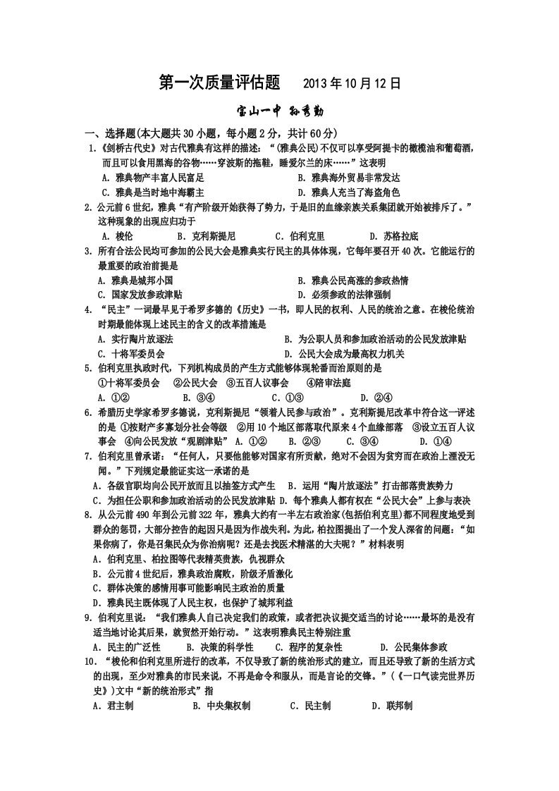 高一第一次单元质量评估题