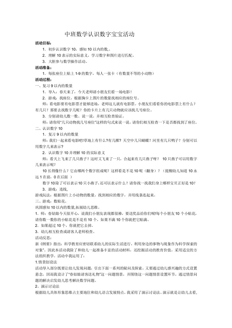 中班数学复习数字宝宝活动