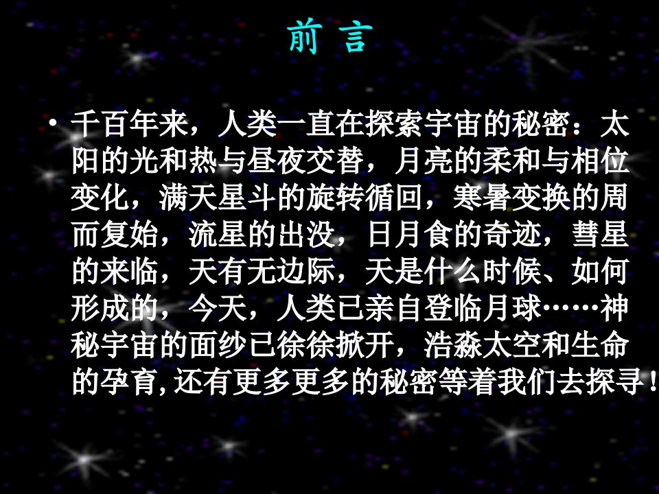 浙教版科学九下《宇宙的起源》