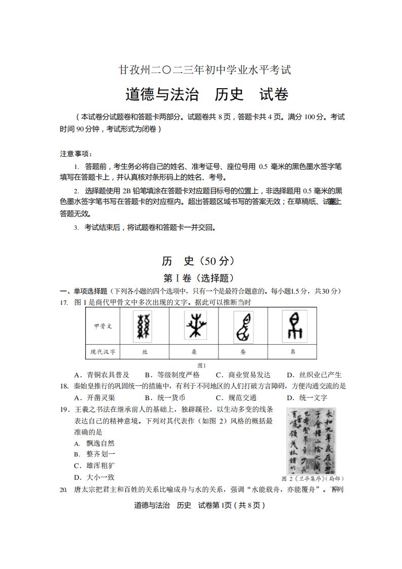 2023年四川甘孜州中考历史真题(含答案)