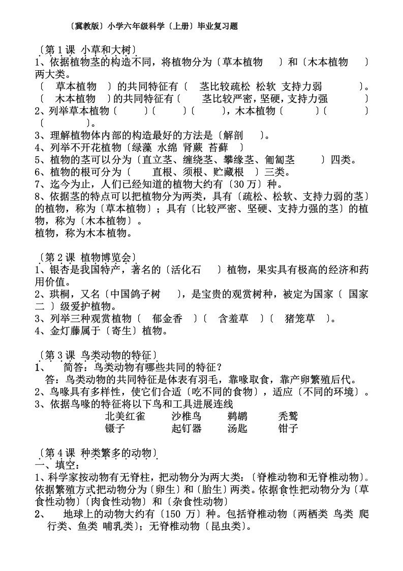 冀教版小学六年级科学上册全册复习题附复习资料汇总