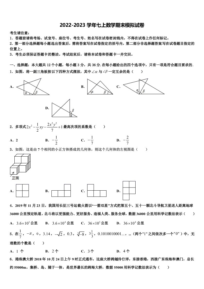 吉林省延边2022年七年级数学第一学期期末监测模拟试题含解析