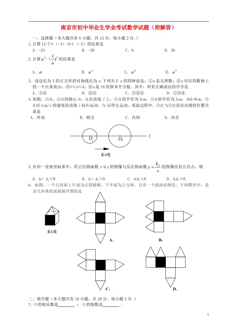 江苏省南京市中考数学真题试题