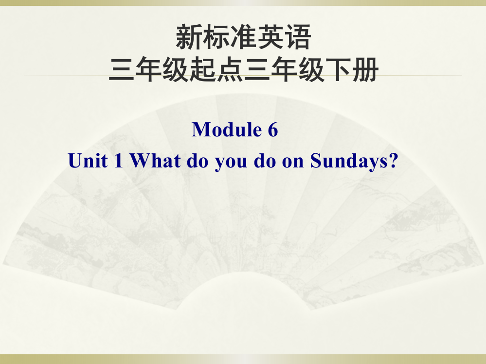 三年级下册英语课件-Module6unit1