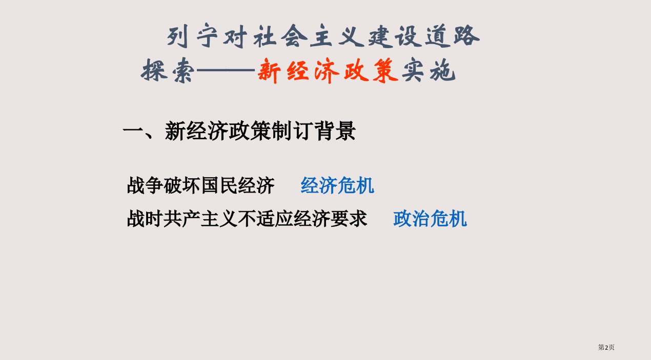 九年级对社会主义道路的探索市公开课一等奖省优质课获奖课件