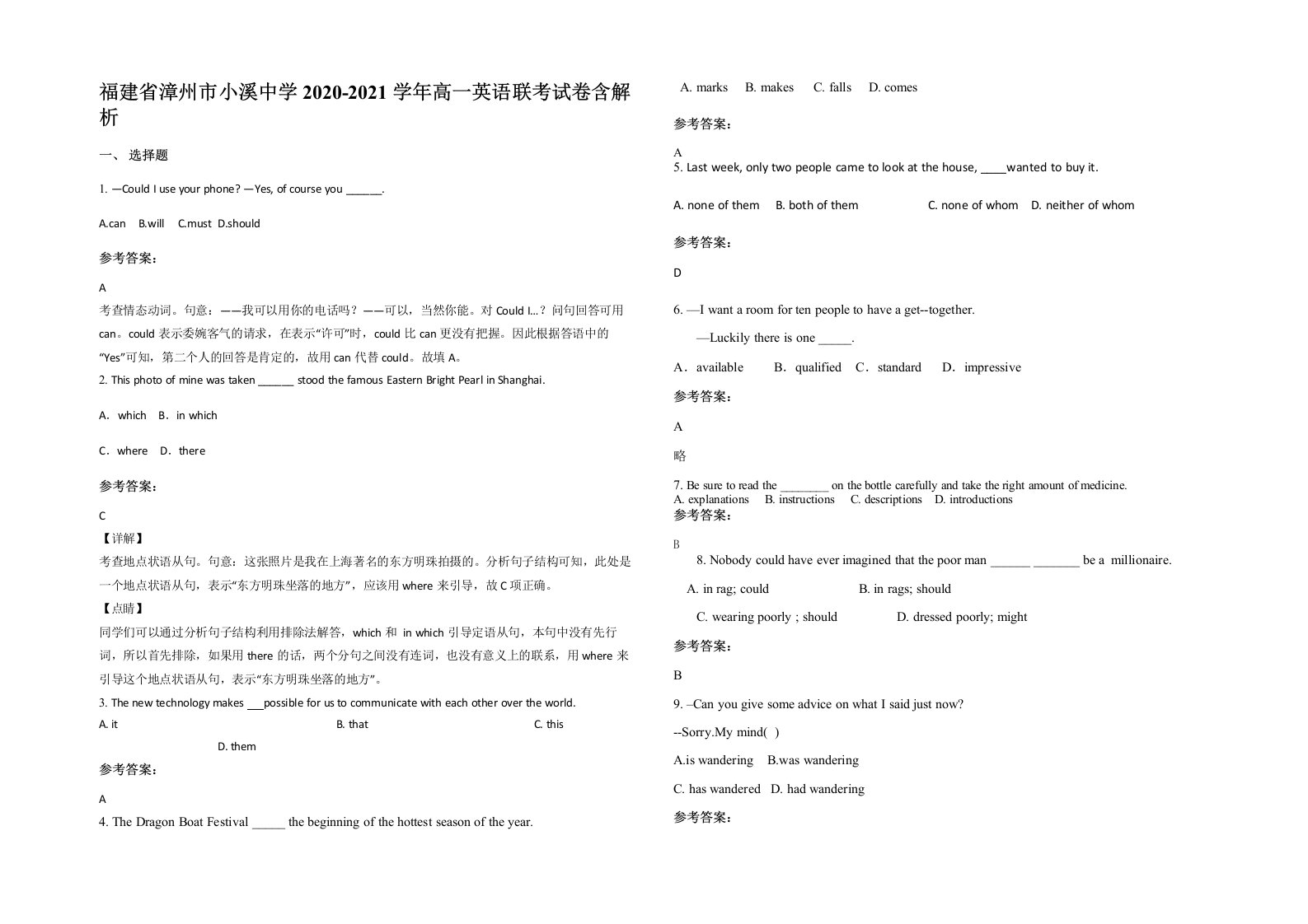 福建省漳州市小溪中学2020-2021学年高一英语联考试卷含解析