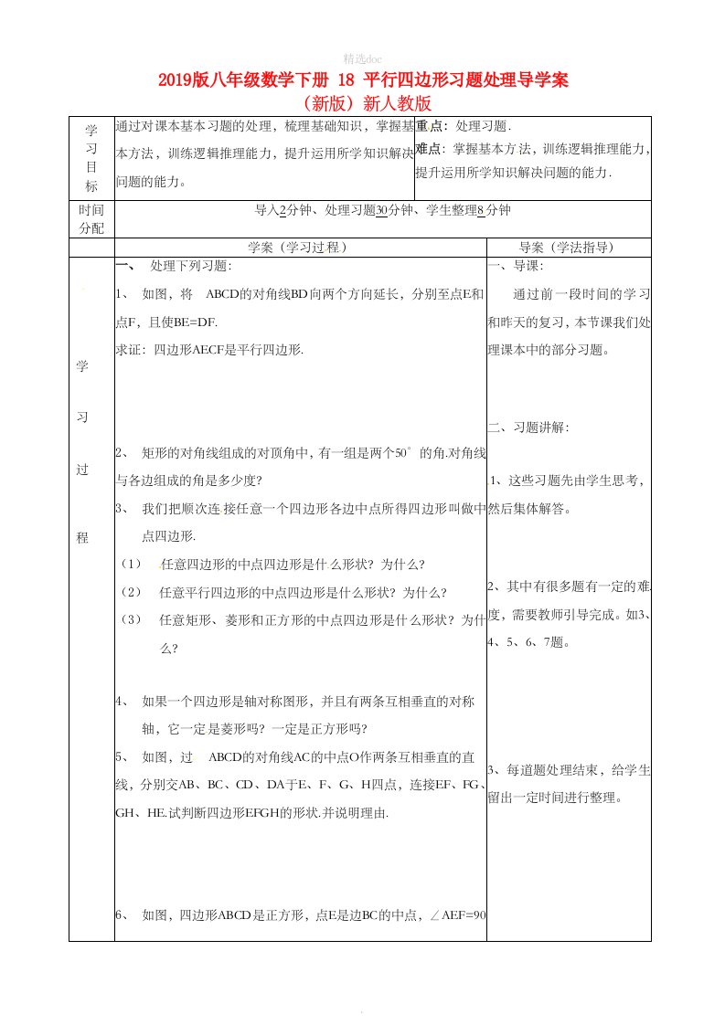 201X版八年级数学下册