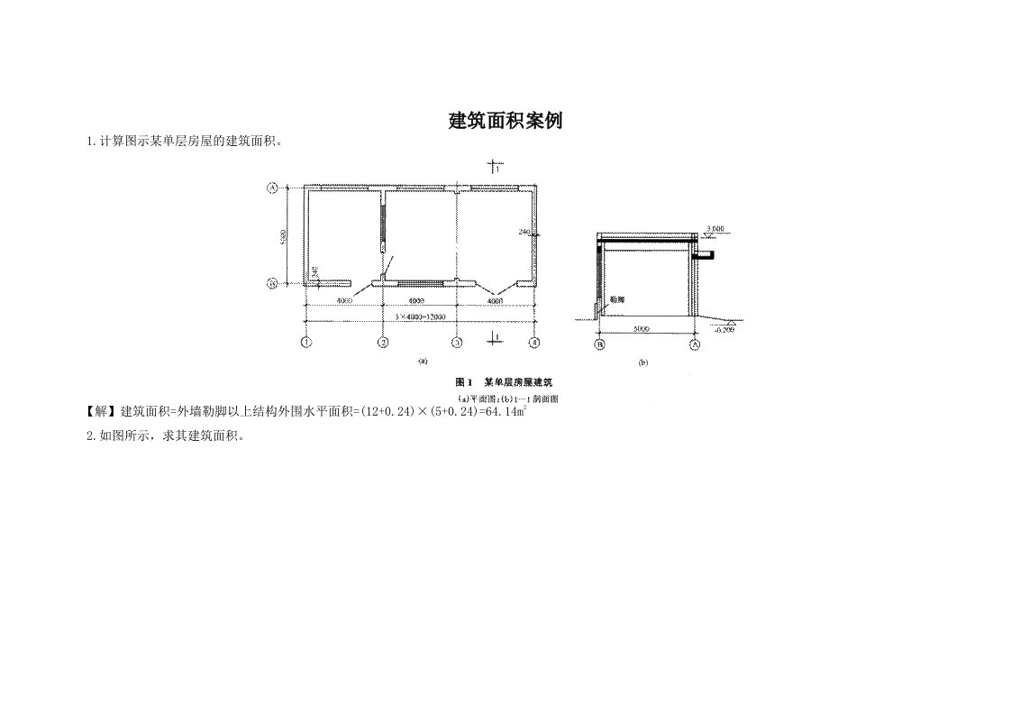 建筑面积计算案例