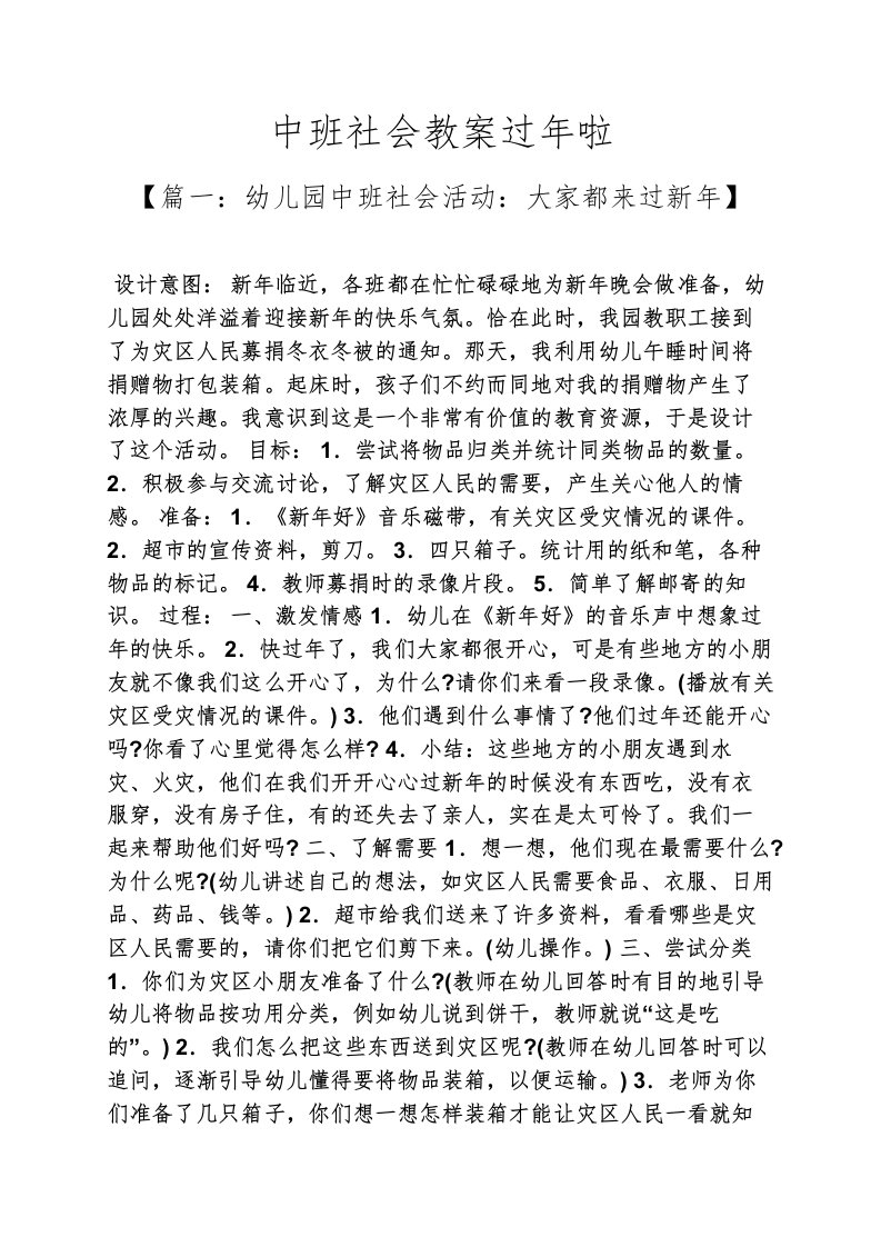 中班社会教案过年啦