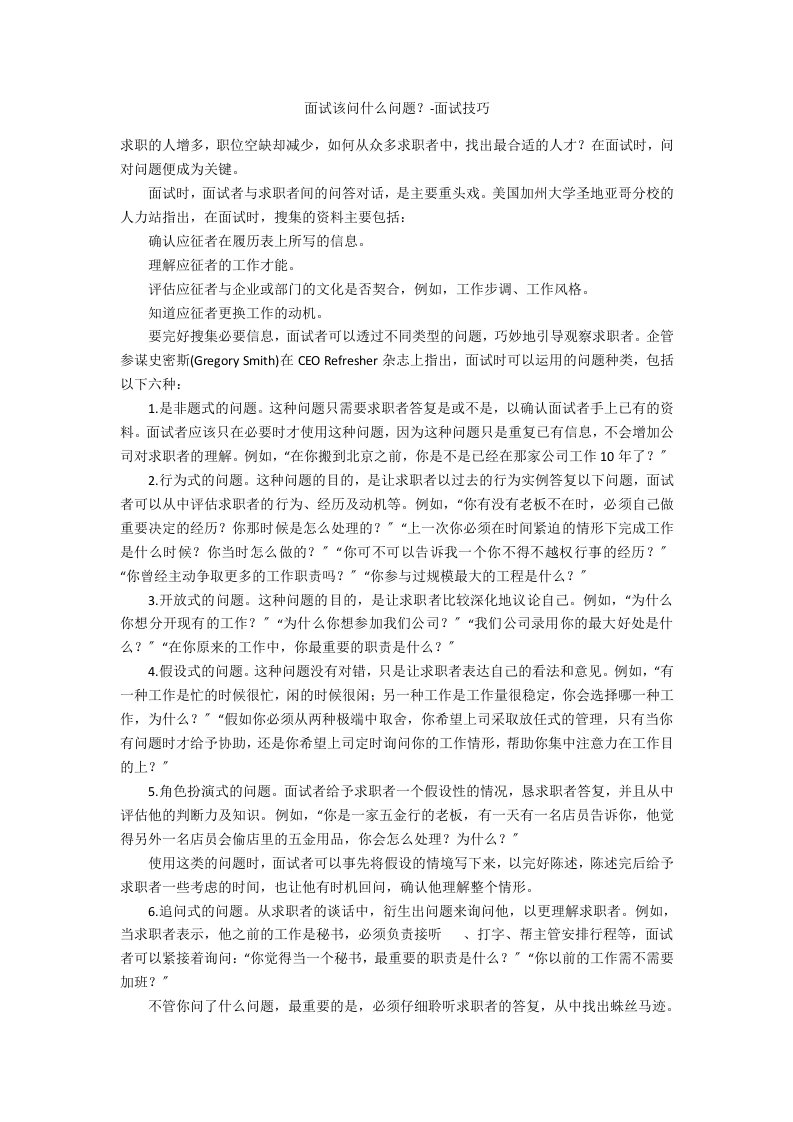 面试该问什么问题？面试技巧