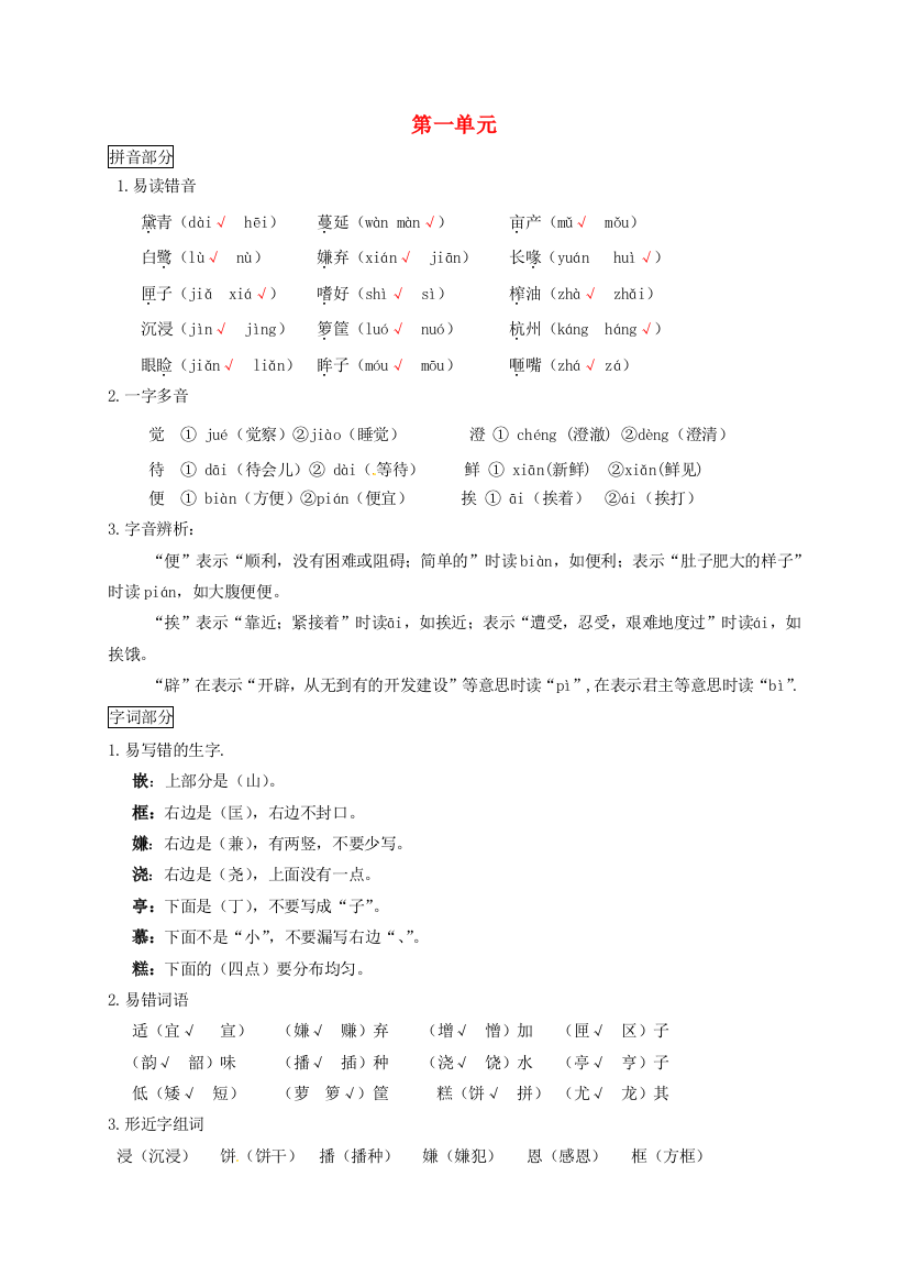 五年级语文上册