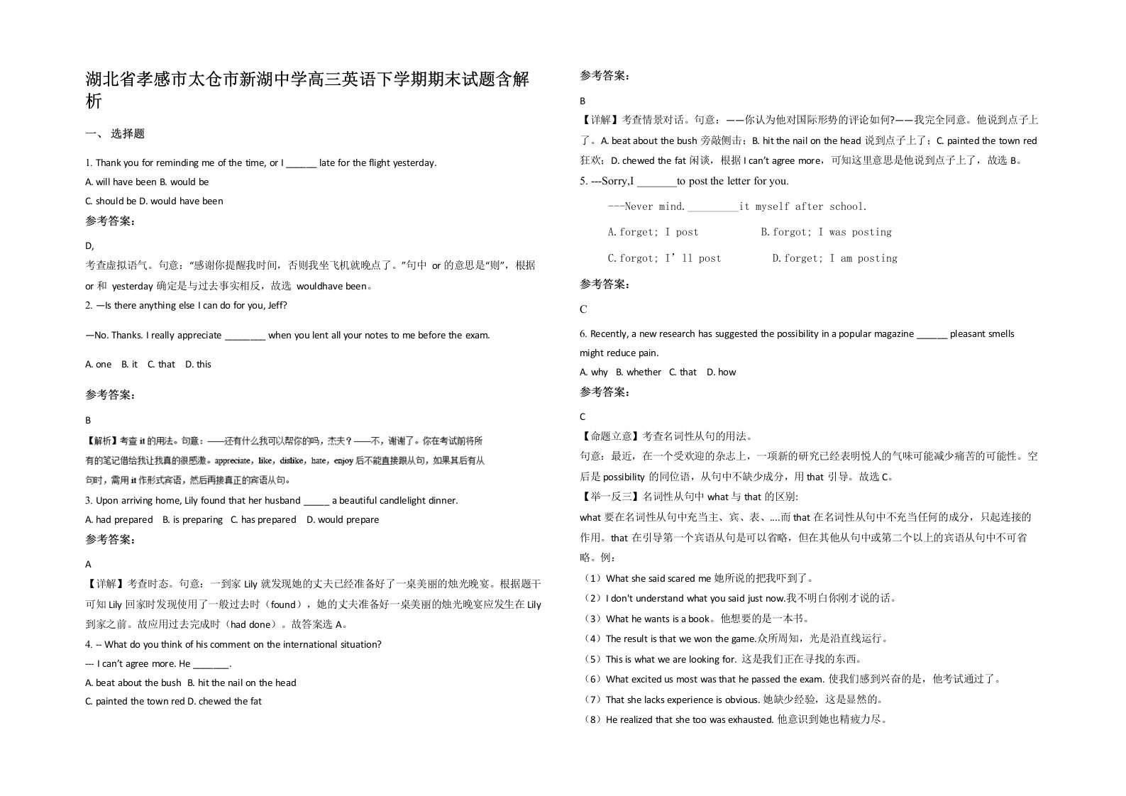 湖北省孝感市太仓市新湖中学高三英语下学期期末试题含解析