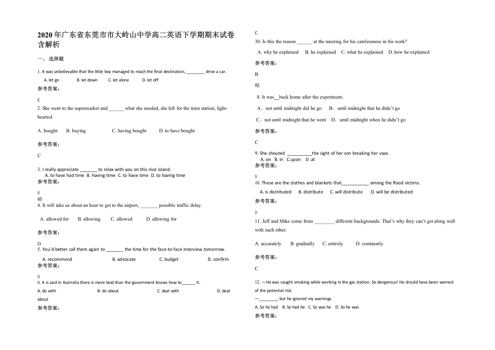 2020年广东省东莞市市大岭山中学高二英语下学期期末试卷含解析