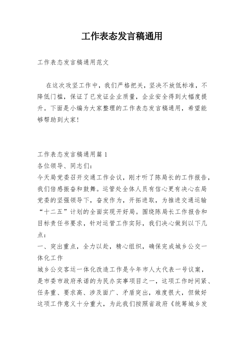 工作表态发言稿通用