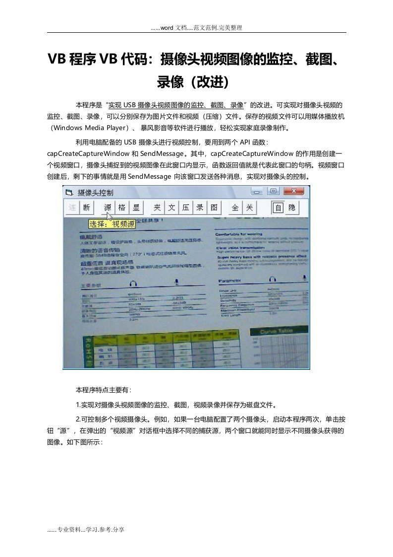 VB程序VB代码：摄像头视频图像的监控、截图、录像(改进)