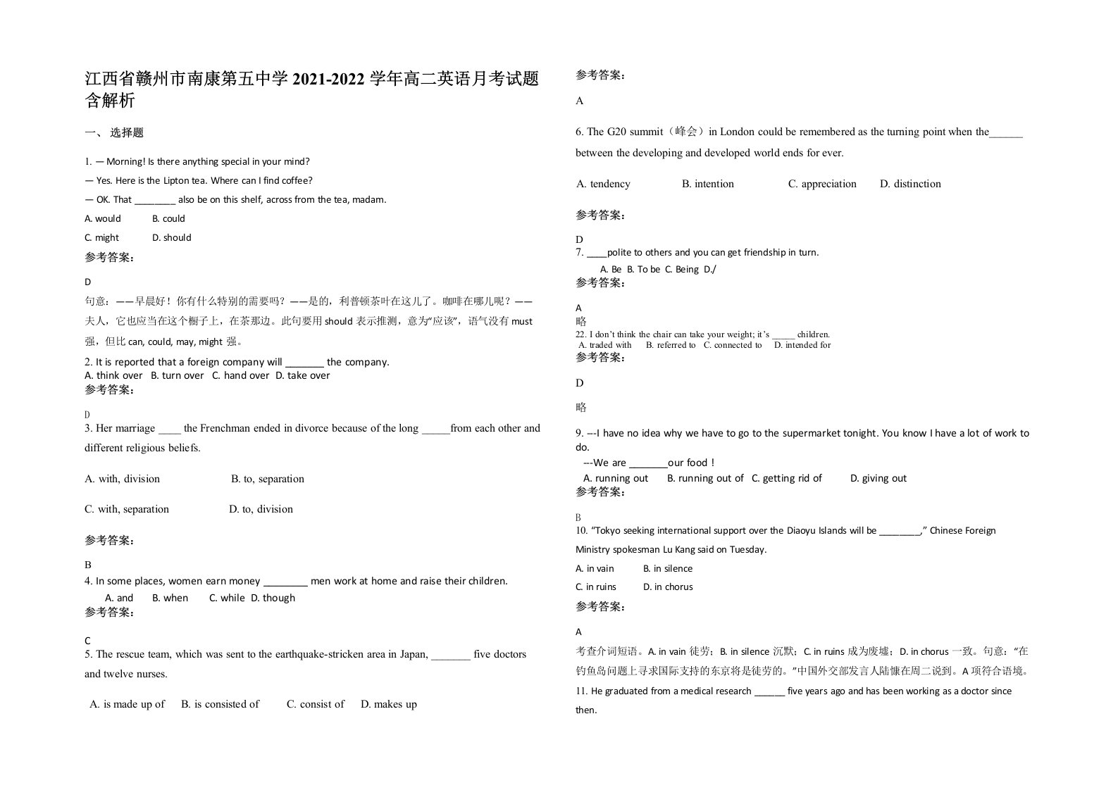 江西省赣州市南康第五中学2021-2022学年高二英语月考试题含解析