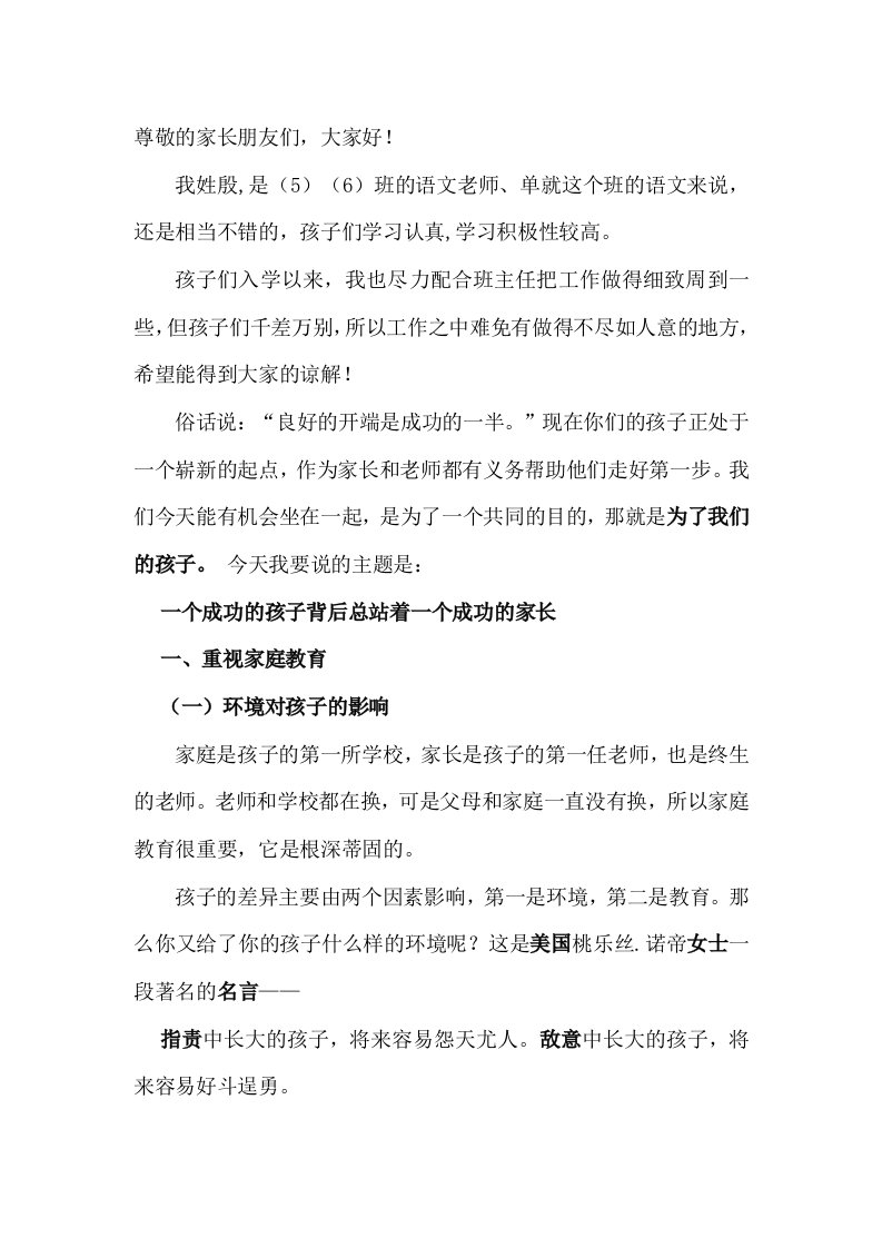 高一家长会语文老师发言稿