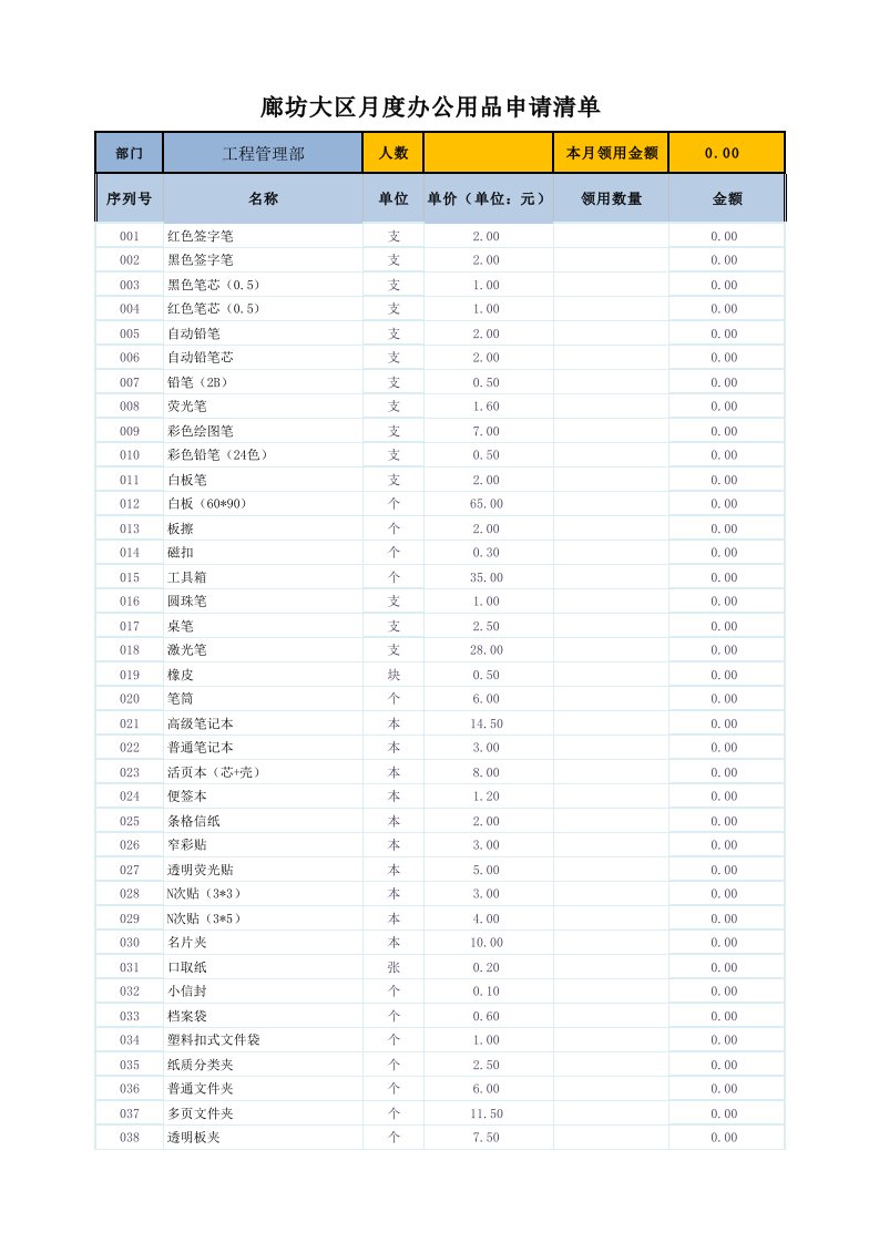 办公用品采购清单(模板)