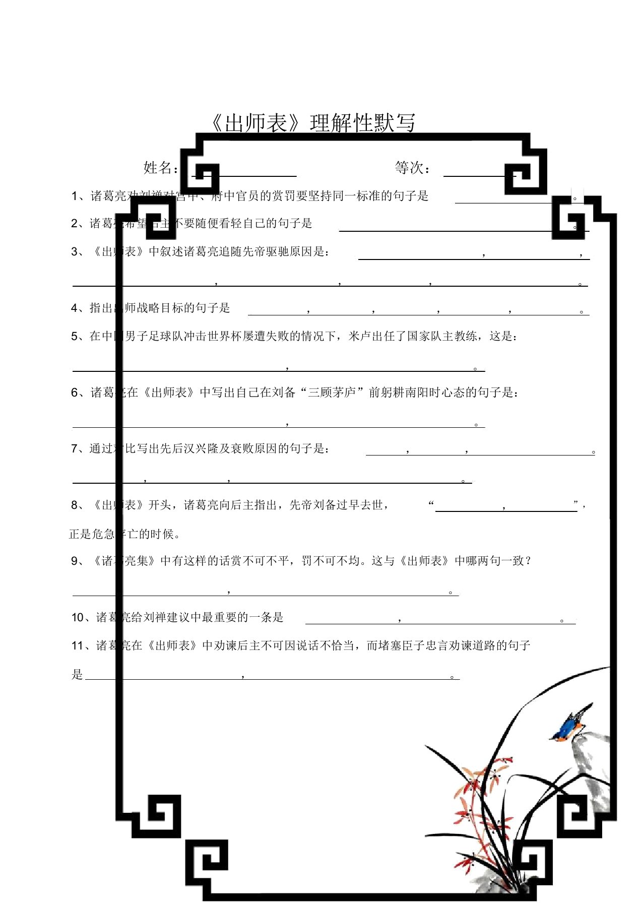 《出师表》理解性默写与答案