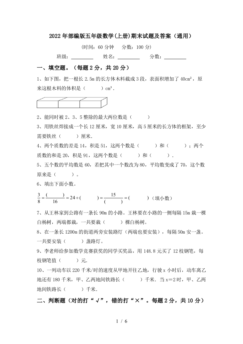 2022年部编版五年级数学(上册)期末试题及答案(通用)