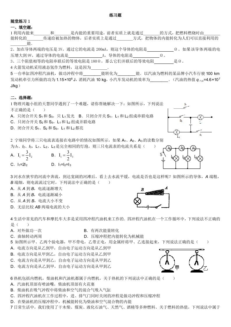 初三物理上学期13~17章练习题(含答案)