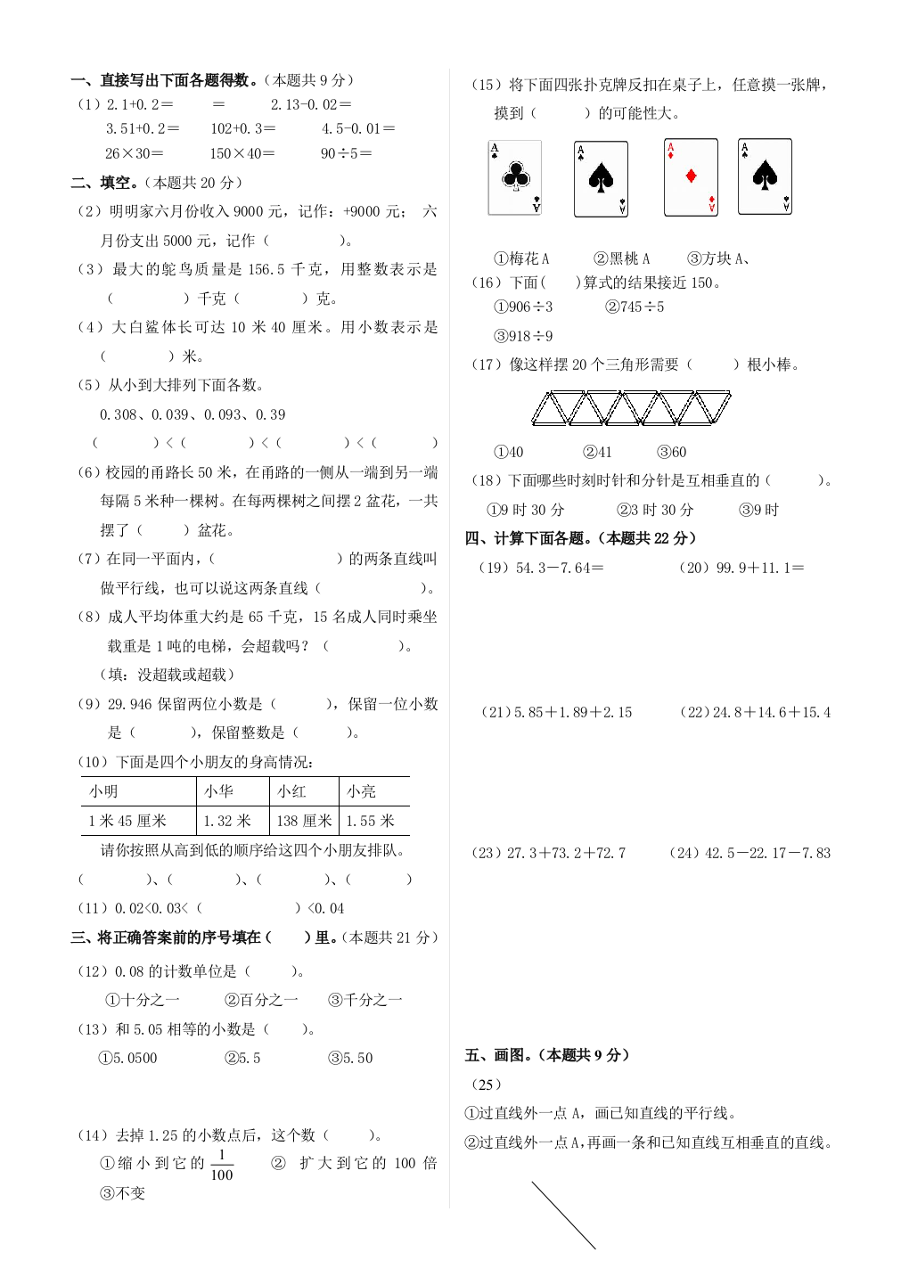 201207四年级数学试卷1