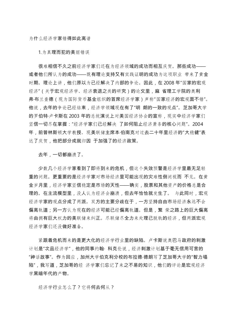 为什么经济学家错得如此离谱