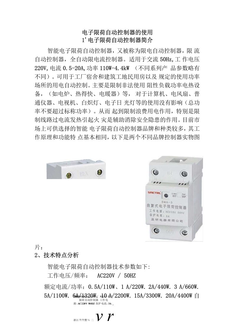 电子限荷自动控制器的使用