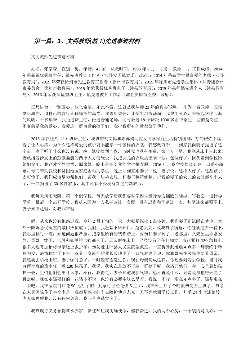 3、文明教师(教工)先进事迹材料[修改版]