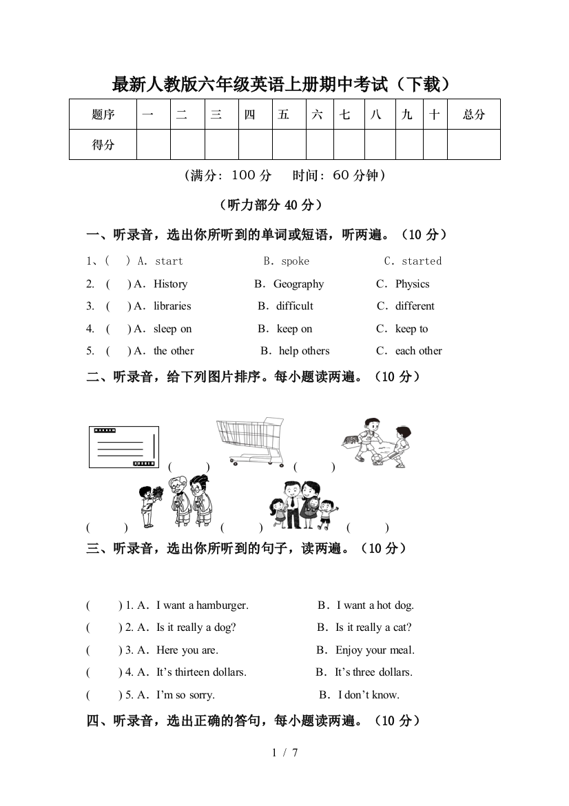 最新人教版六年级英语上册期中考试(下载)