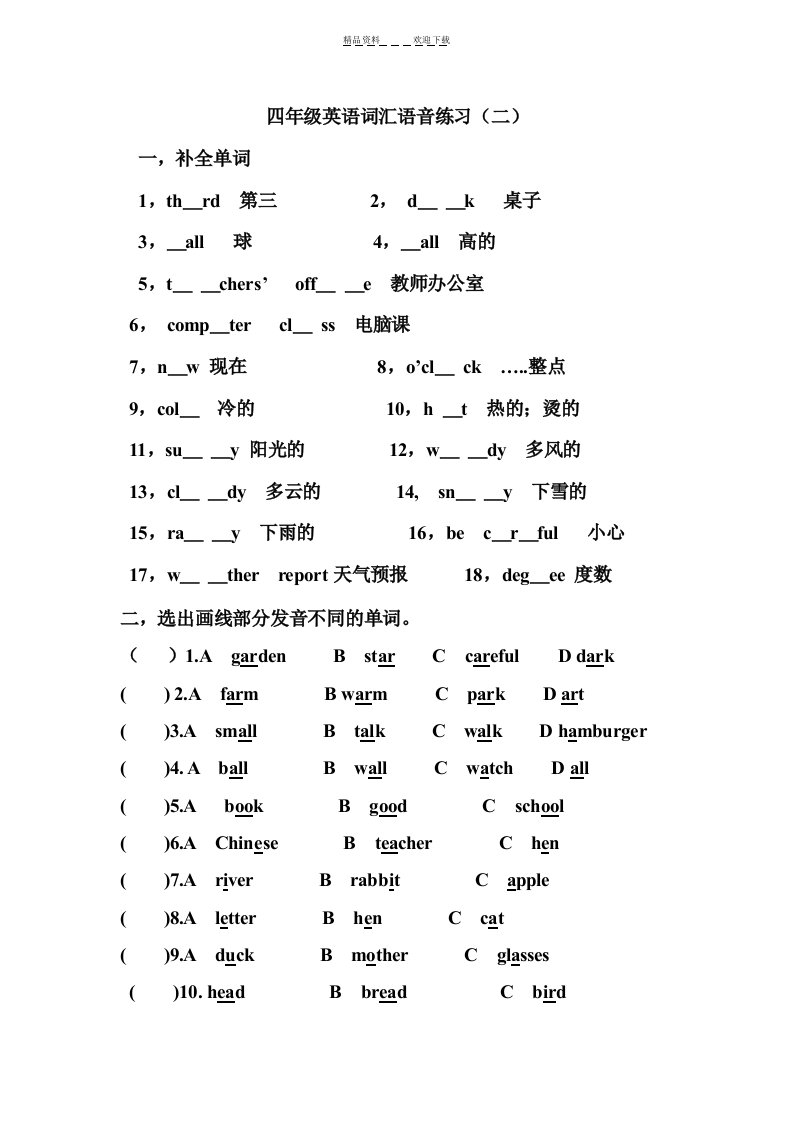 四年级下册英语期中词汇语音练习