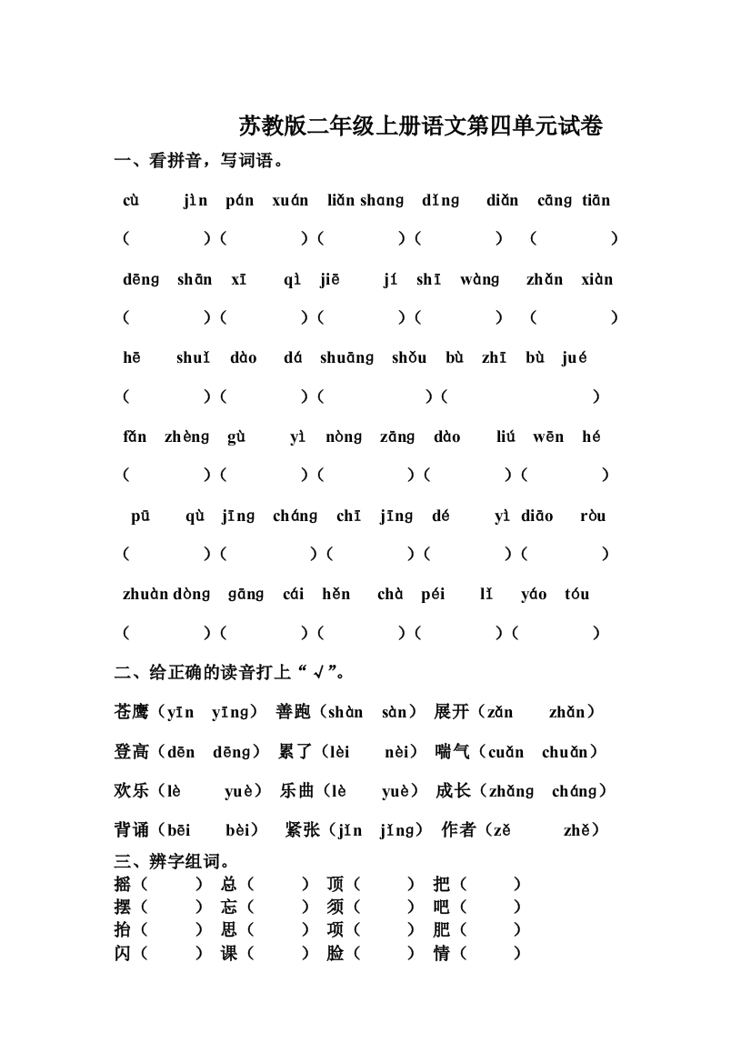 二年级语文上册第四单元测试卷3