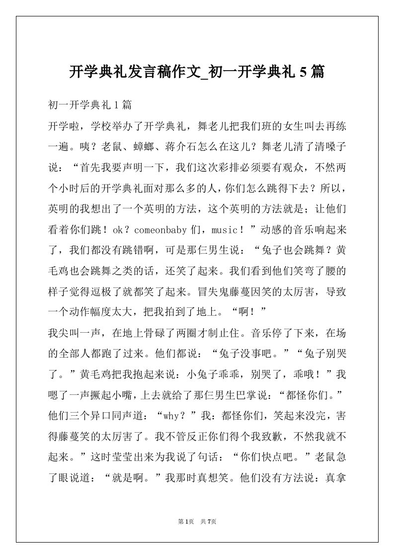 开学典礼发言稿作文